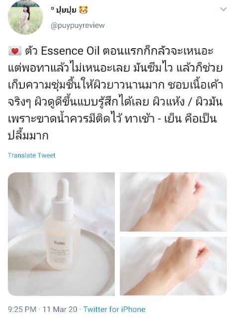 Huxley Oil Essence 5 ml เอสเซนส์สีครีม ส่วนผสมระหว่างเอสเซนส์และออยล์ ช่วยฟื้นฟู บำรุง ให้ผิวชุ่มชื้นยาวนาน น้ำหนักเบาไม่ทิ้งความมันเยิ้มบนใบหน้า ให้ความชุ่มชื้นแก่ผิวแห้งและซึมซาบได้อย่างรวดเร็ว เหมาะสำหรับทุกสภาพผิว แม้ผิวมัน ไม่อุดตันผิว