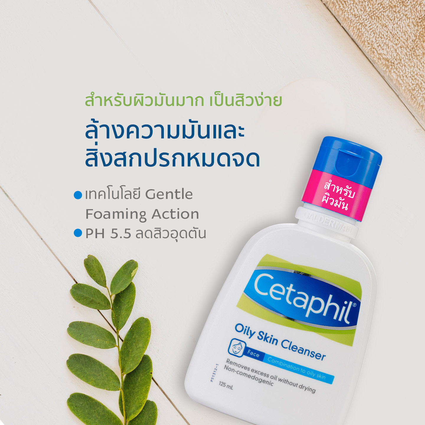 Cetaphil Oily Skin Cleanser For Oily And Acne Prone Skin Type 