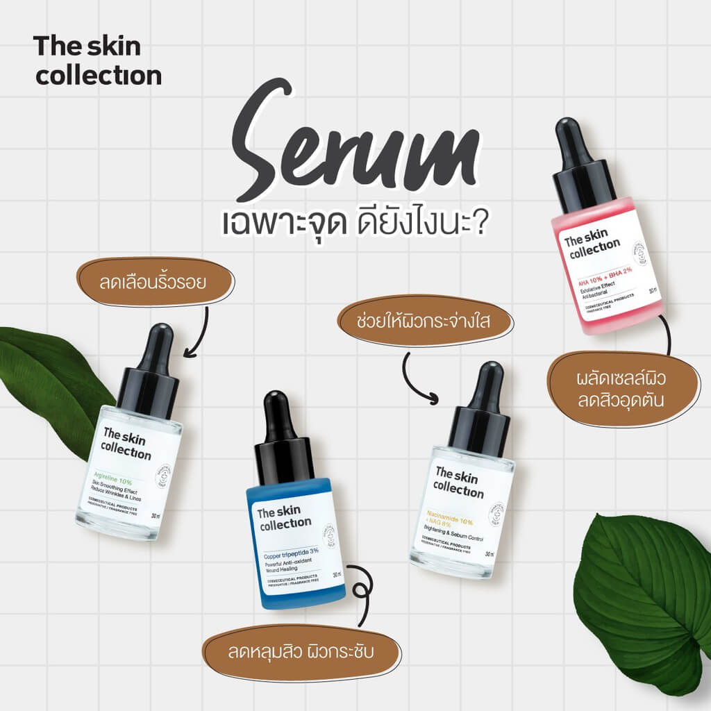 The Skin Collection,The Skin Collection Serum,AHA10% + BHA2% ,เซรั่ม,ซีรั่ม,Tripeptid,AHA10%,BHA2%