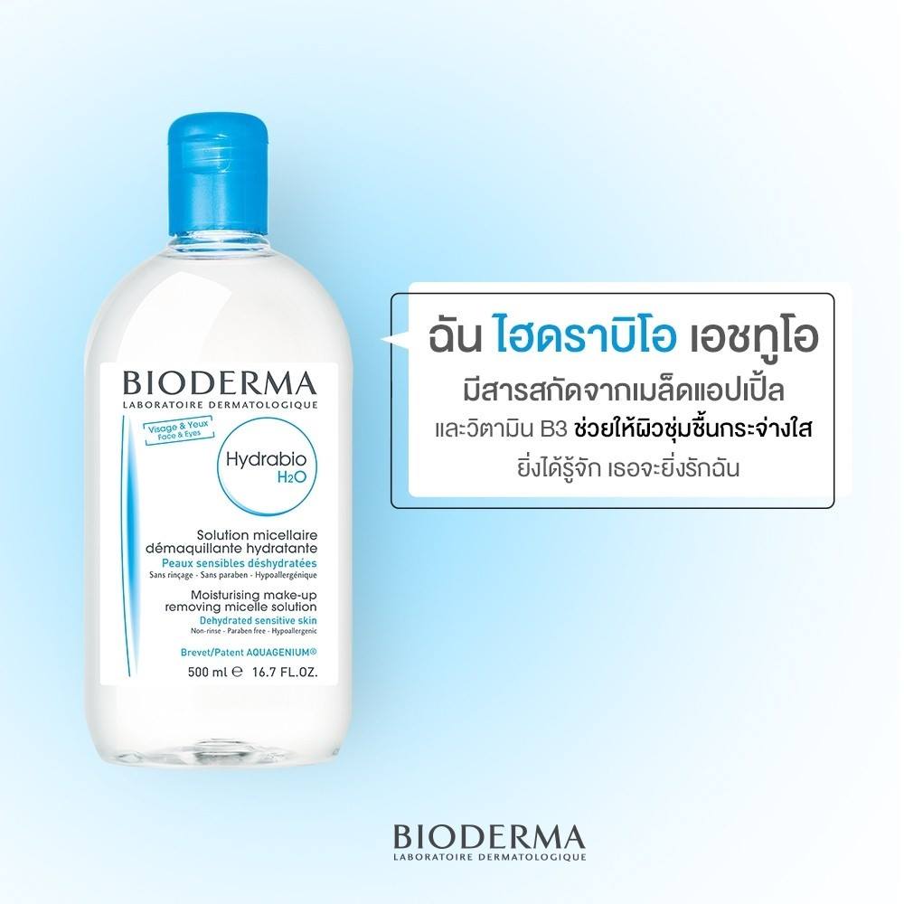 แพ็คคู่สุดคุ้ม! Bioderma Hydrabio H2O 500 ml (ขวดสีฟ้า) คลีนซิ่งสำหรับผิวขาดความชุ่มชื้น ช่วยขจัดสิ่งสกปรกหมดจดโดยไม่ต้องล้างน้ำซ้ำ อย่างอ่อนโยน