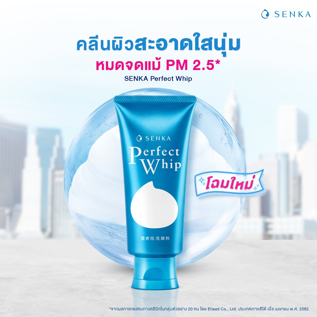 Senka  Perfect Whip 120g วิปโฟมอันดับหนึ่งจากญี่ปุ่น ฟองโฟมฟูนุ่มละเอียด ทำความสะอาดผิวให้สดใสเนียนนุ่มชุ่มชื่น