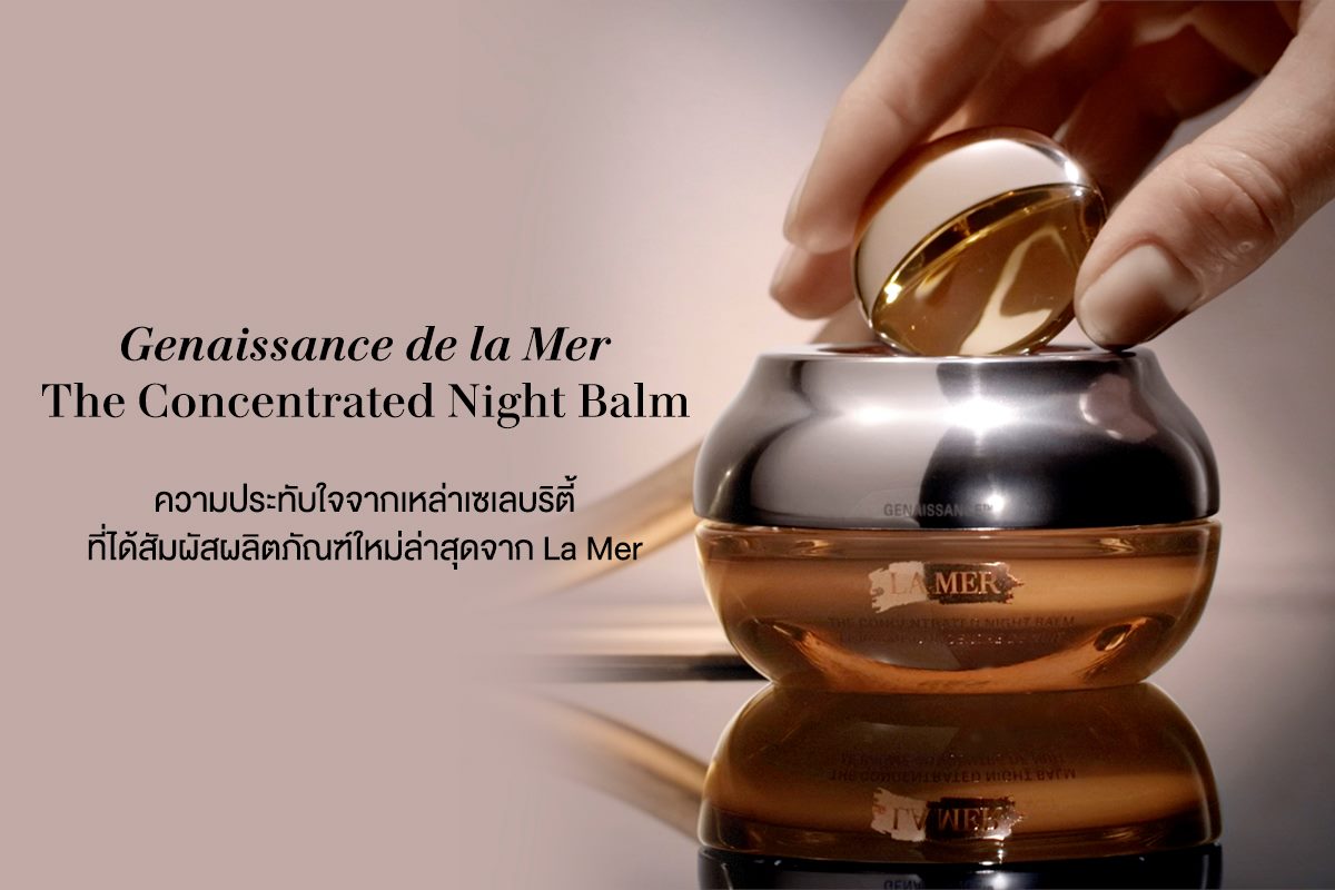 La Mer The Concentrated Night Balm