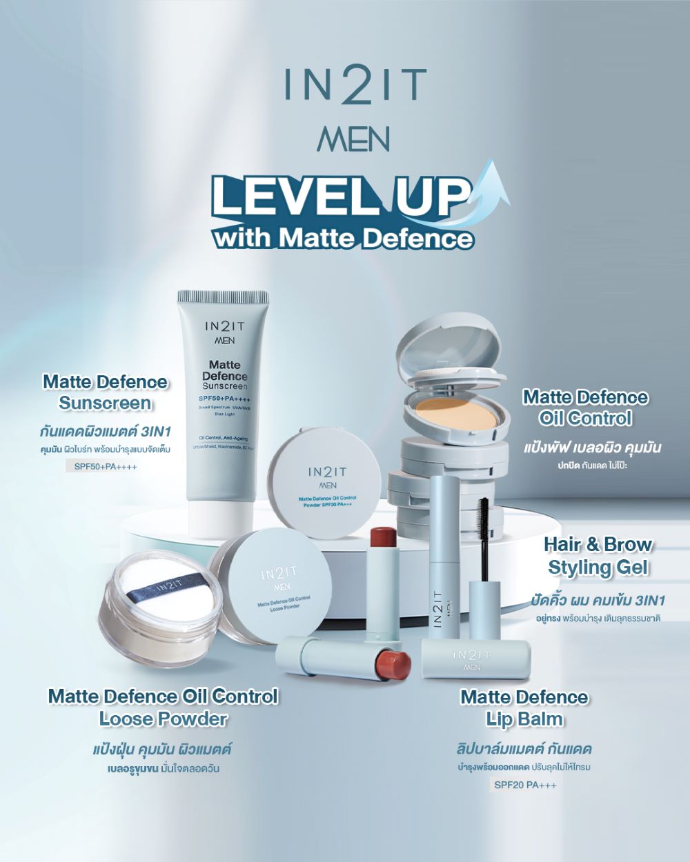 IN2IT MEN MATTE DEFENCE SUNSCREEN SPF50+ PA++++ ,IN2IT MEN,IN2IT MEN MATTE DEFENCE SUNSCREEN , กันแดดผู้ชาย ,IN2IT MENราคา , IN2IT MENรีวิว , IN2IT MEN