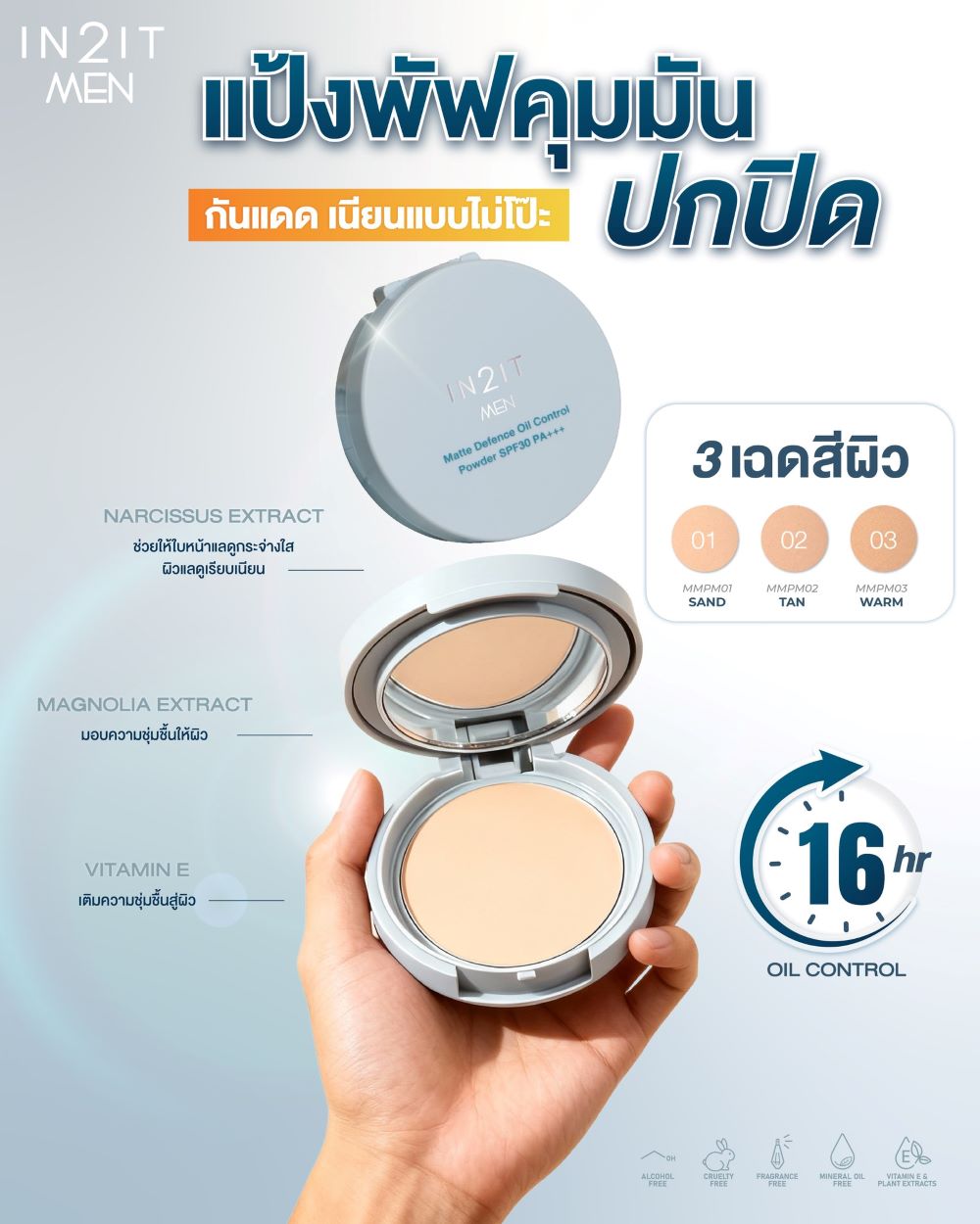 IN2IT Men Matte Defence Oil Control Loose Powder 20g. 01 Natural,IN2IT , ผิวโทนชมพู ,IN2IT Men Matte ราคา , IN2IT Men Matte รีวิว , IN2IT Men