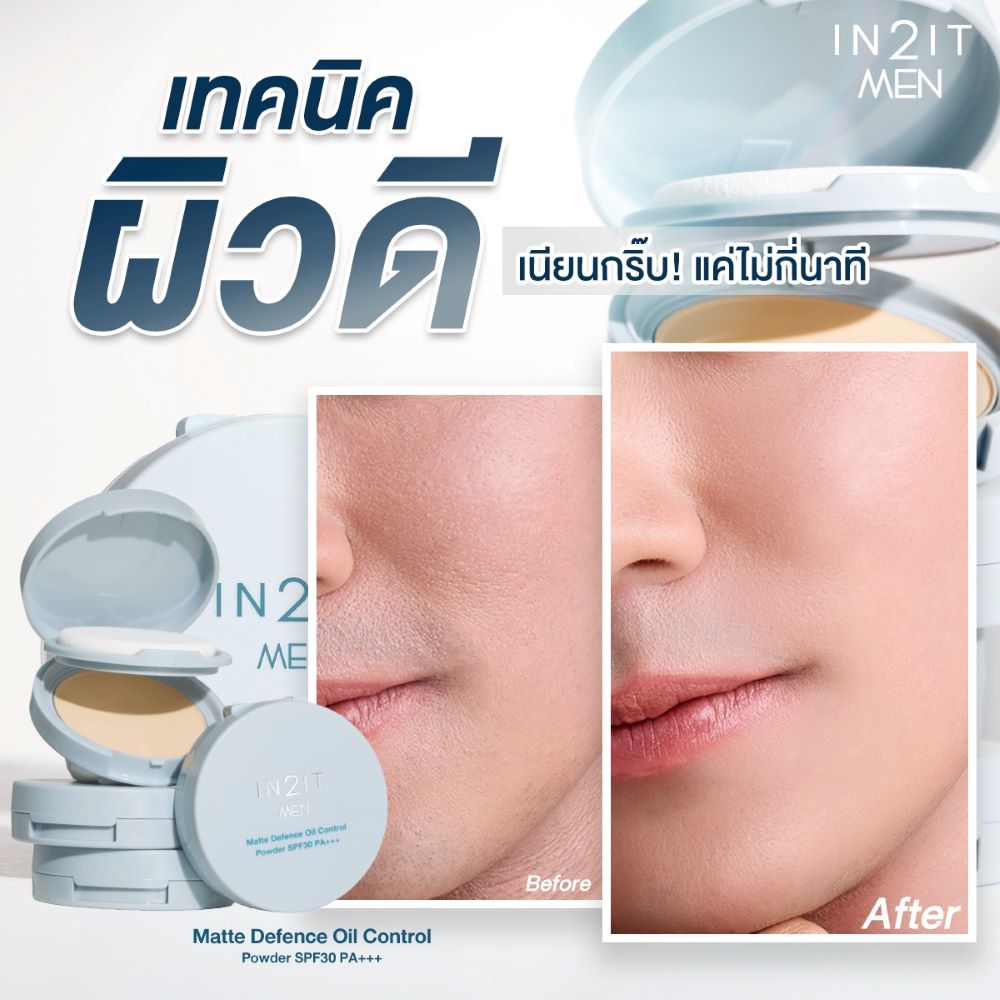 IN2IT Men Matte Defence Oil Control Loose Powder 20g. 01 Natural,IN2IT , ผิวโทนชมพู ,IN2IT Men Matte ราคา , IN2IT Men Matte รีวิว , IN2IT Men