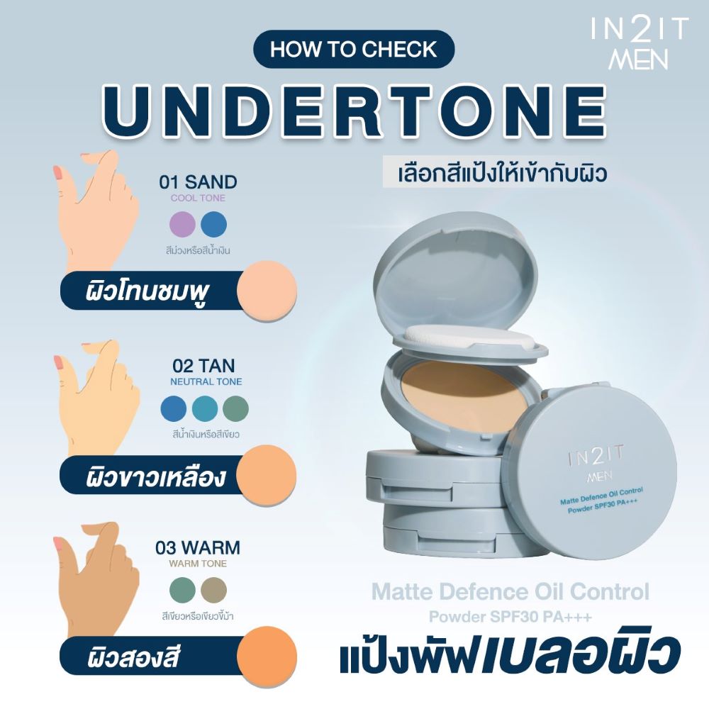 IN2IT Men Matte Defence Oil Control Loose Powder 20g. 01 Natural,IN2IT , ผิวโทนชมพู ,IN2IT Men Matte ราคา , IN2IT Men Matte รีวิว , IN2IT Men