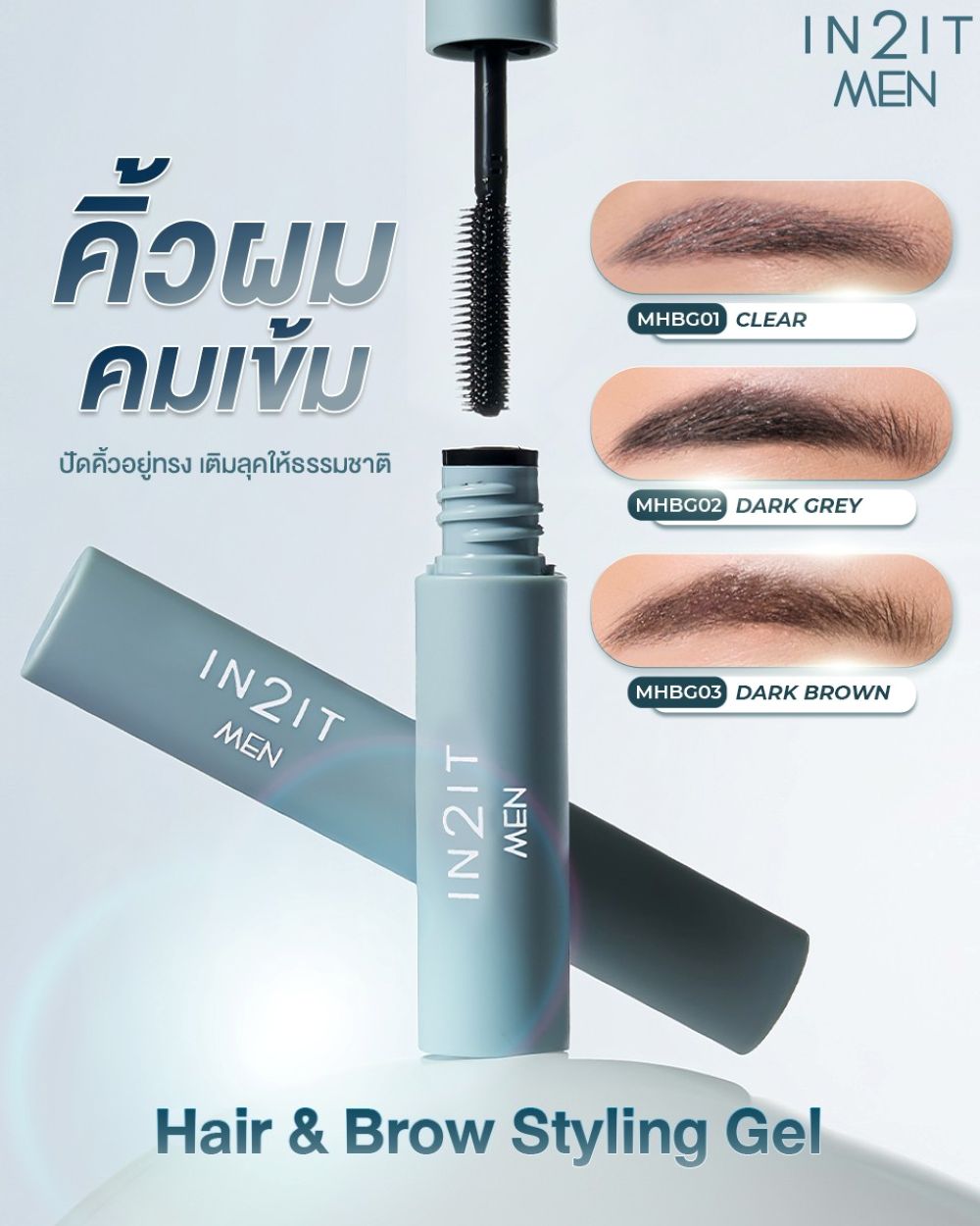 IN2IT Men Hair Brow Styling Gel 5g #01 Clear , IN2IT Men ,IN2IT,IN2ITราคา , IN2IT รีวิว ,IN2IT Men 